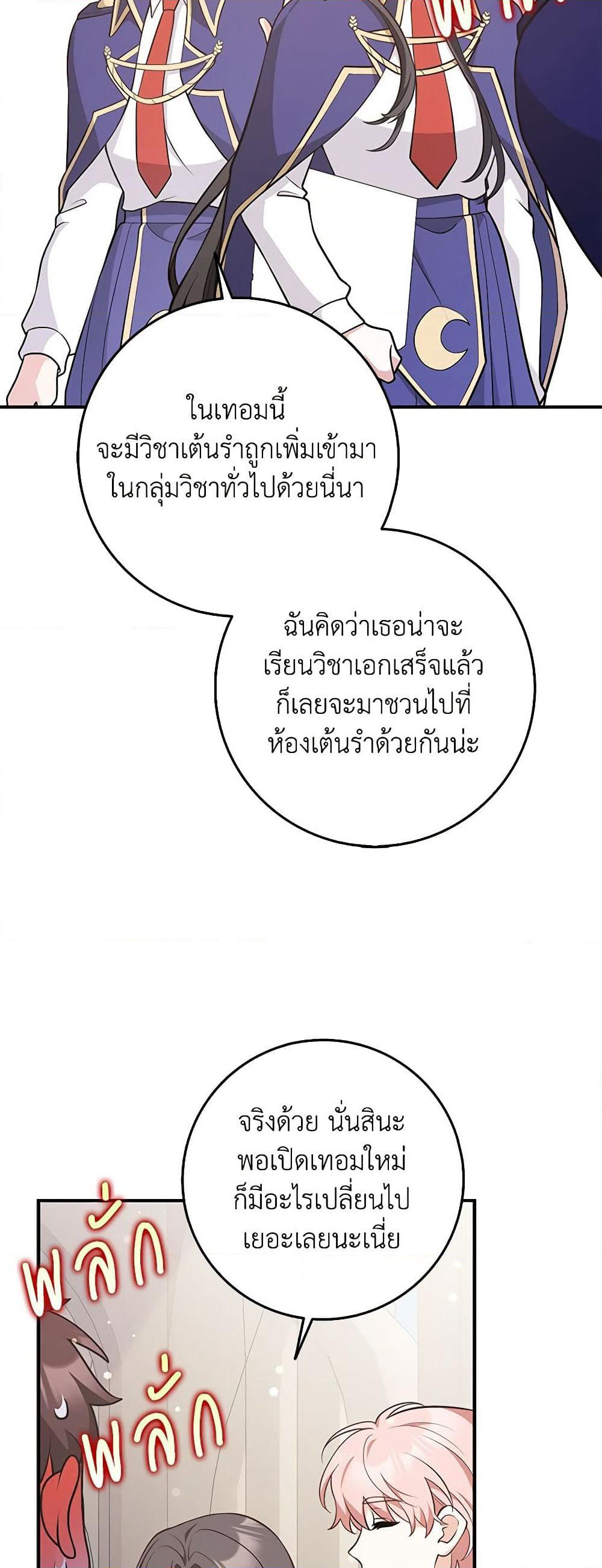 Friends Shouldn't Act This Way page 42
