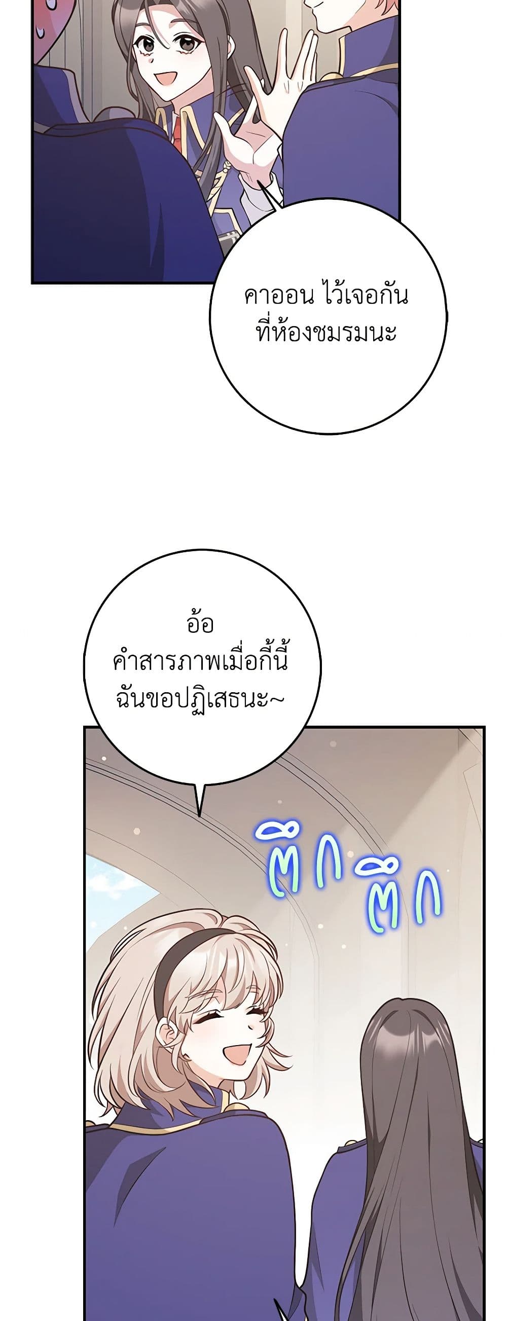 Friends Shouldn't Act This Way page 43