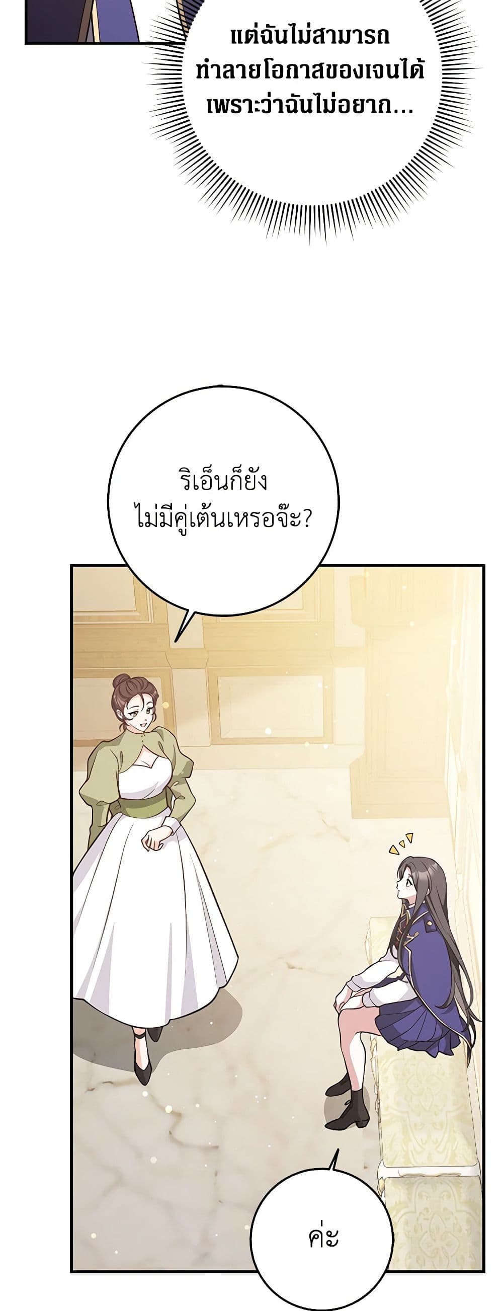 Friends Shouldn't Act This Way page 50