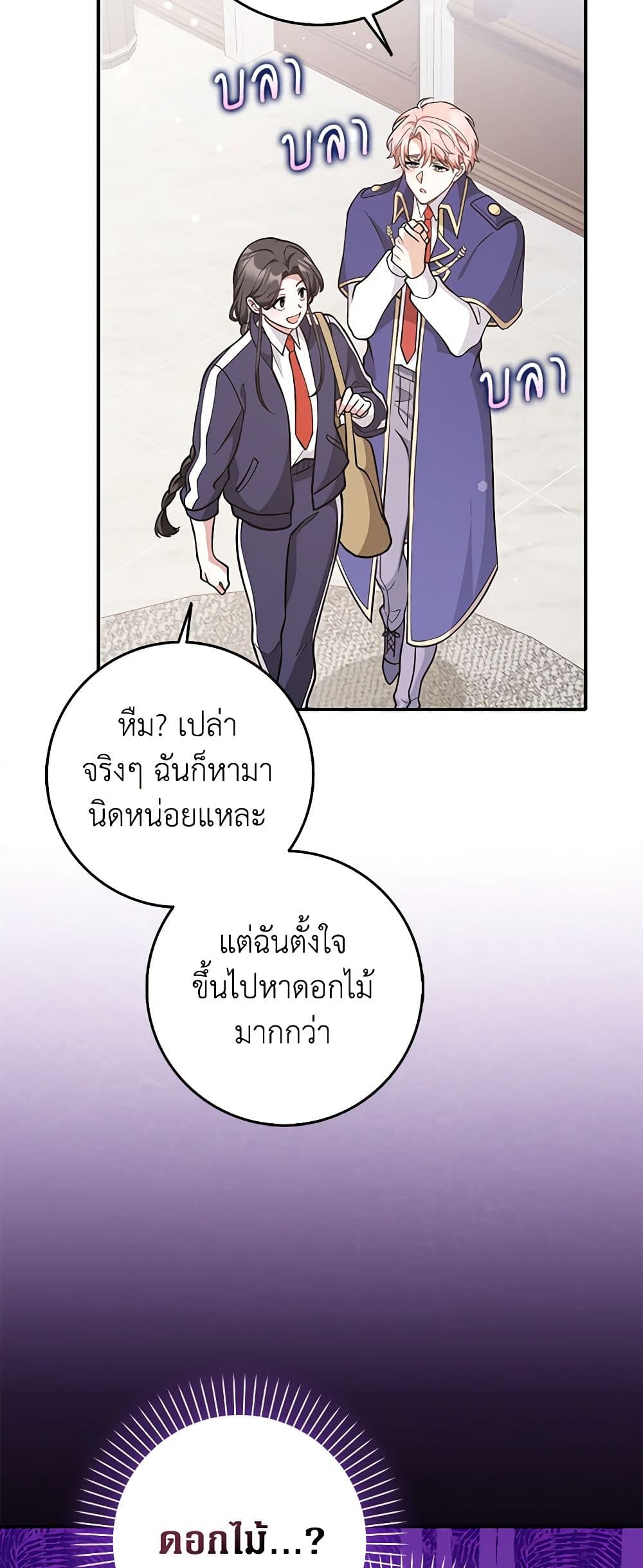 Friends Shouldn't Act This Way page 15