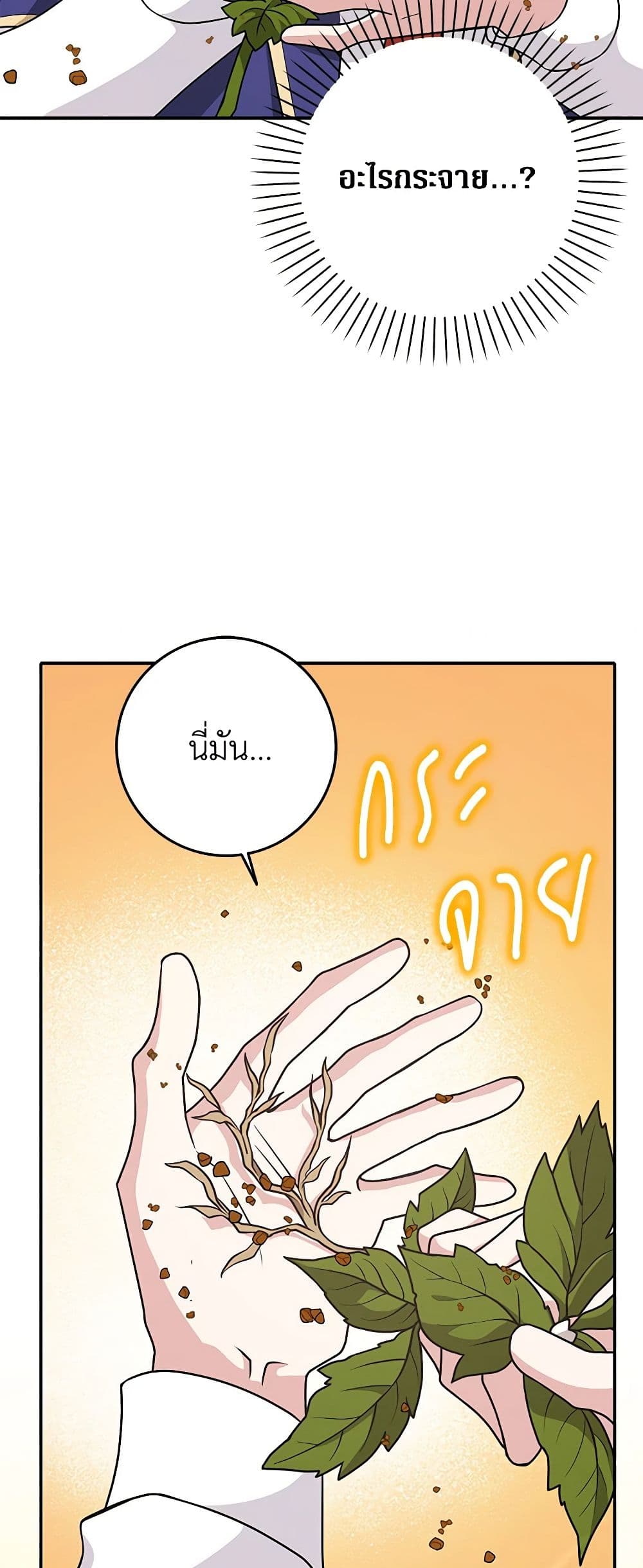 Friends Shouldn't Act This Way page 32