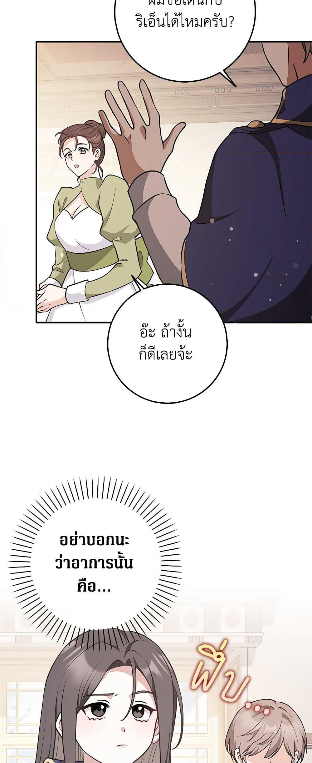 Friends Shouldn't Act This Way page 58