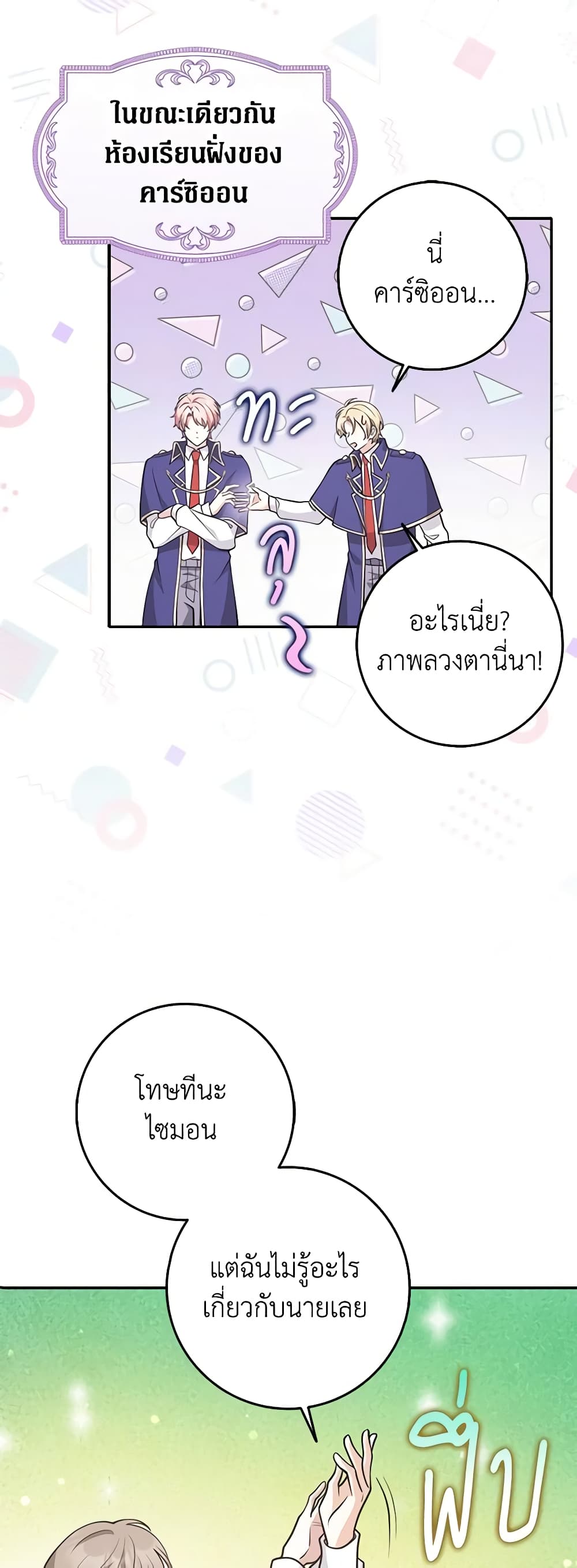 Friends Shouldn't Act This Way page 15