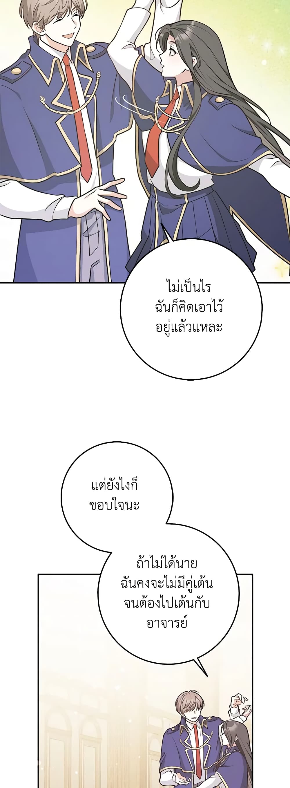 Friends Shouldn't Act This Way page 16