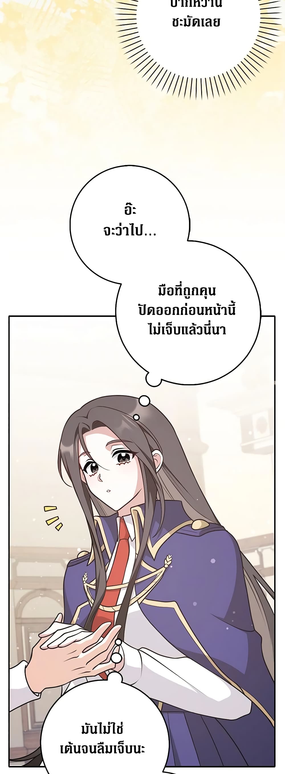 Friends Shouldn't Act This Way page 19