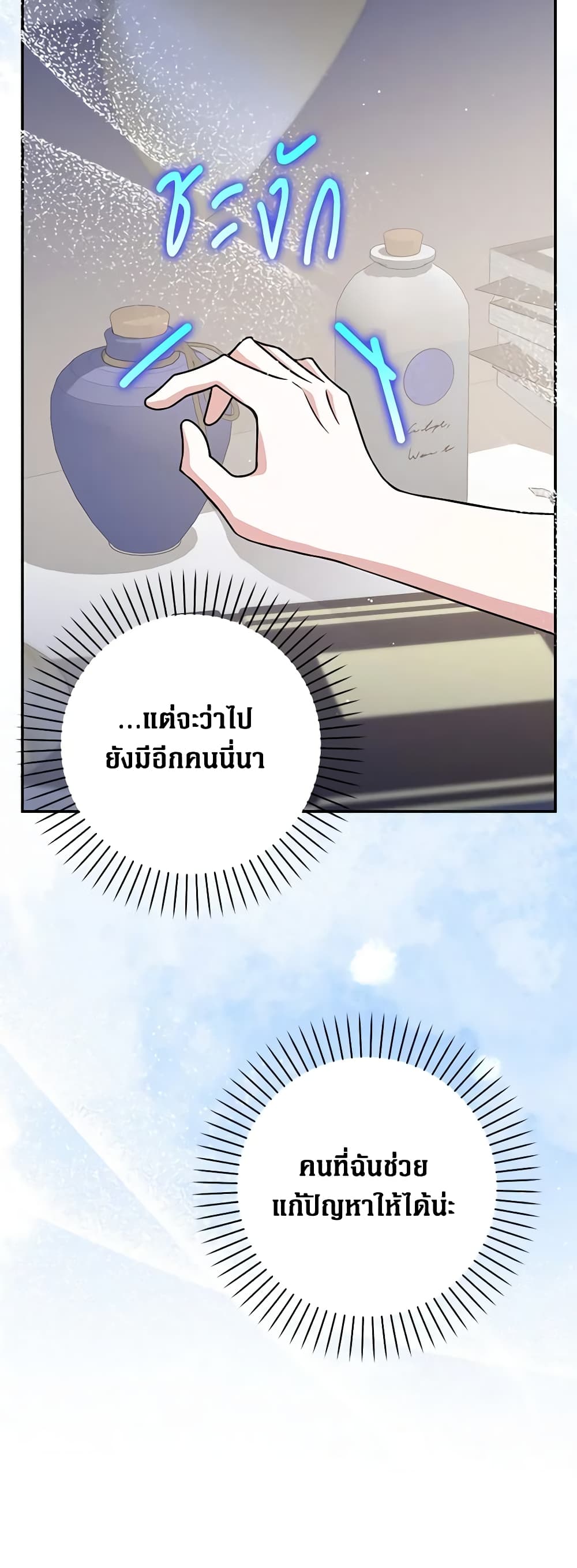 Friends Shouldn't Act This Way page 40