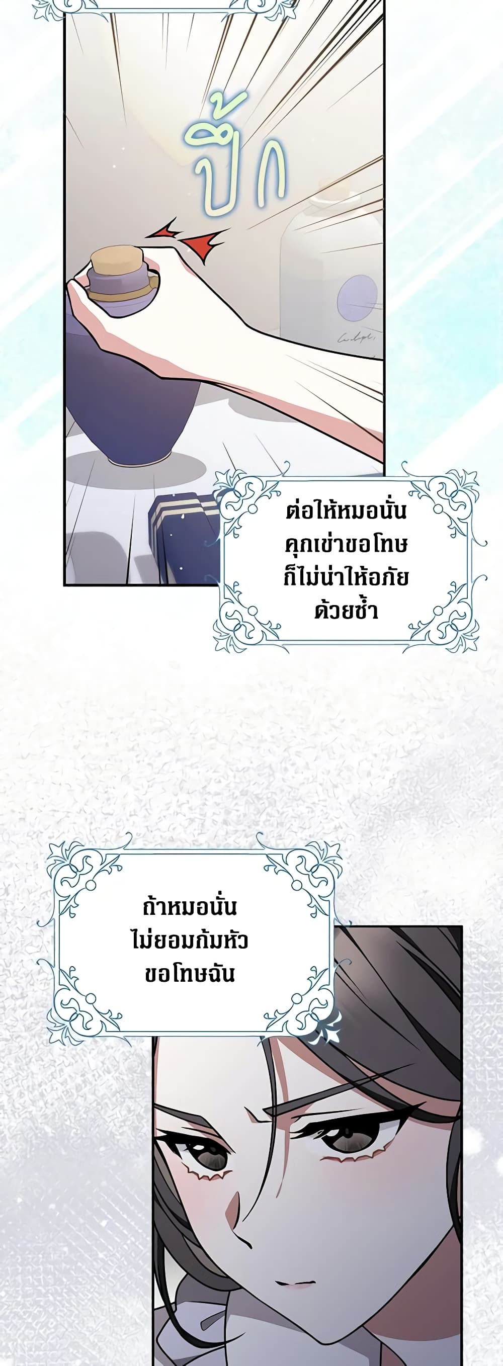 Friends Shouldn't Act This Way page 42