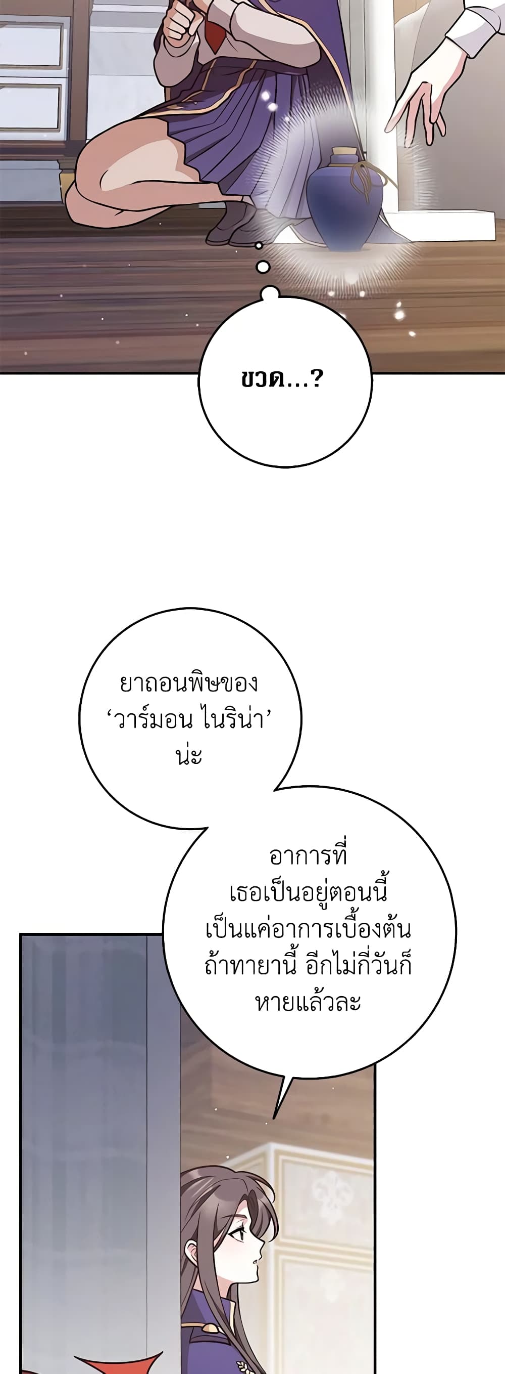 Friends Shouldn't Act This Way page 54