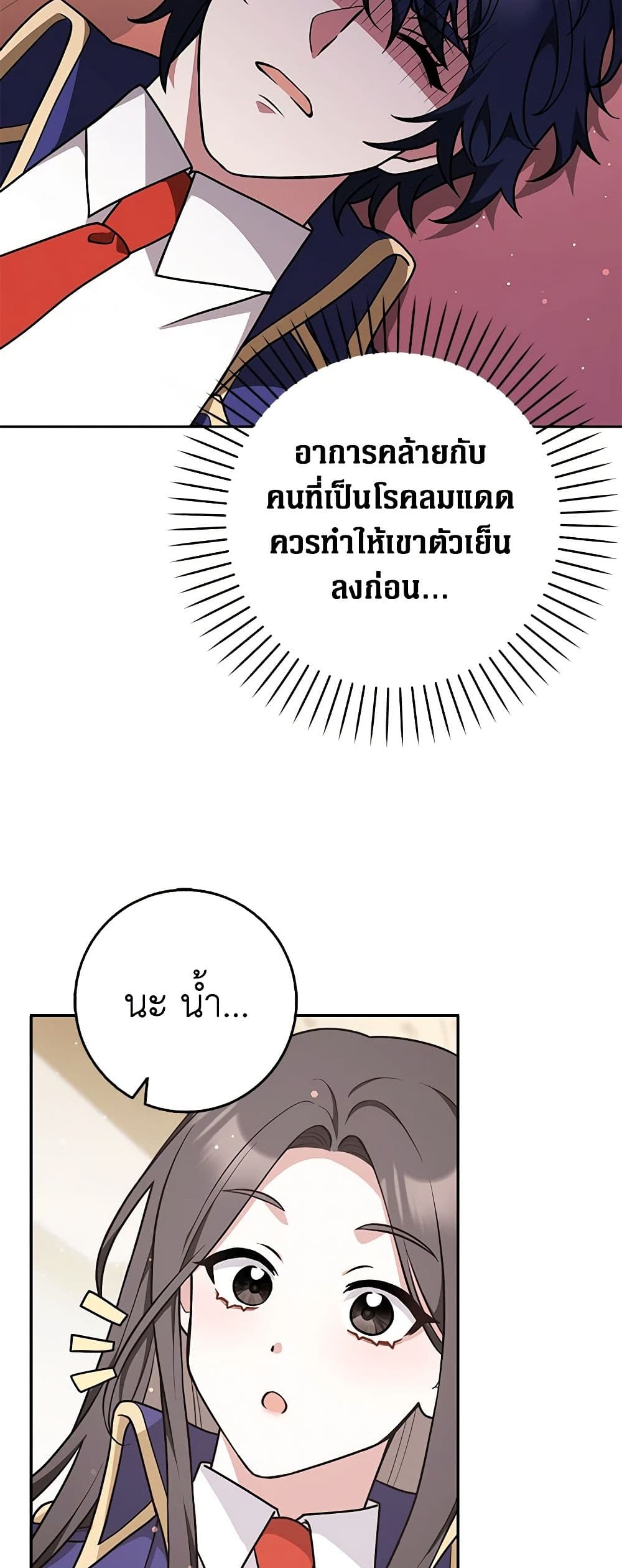 Friends Shouldn't Act This Way page 9