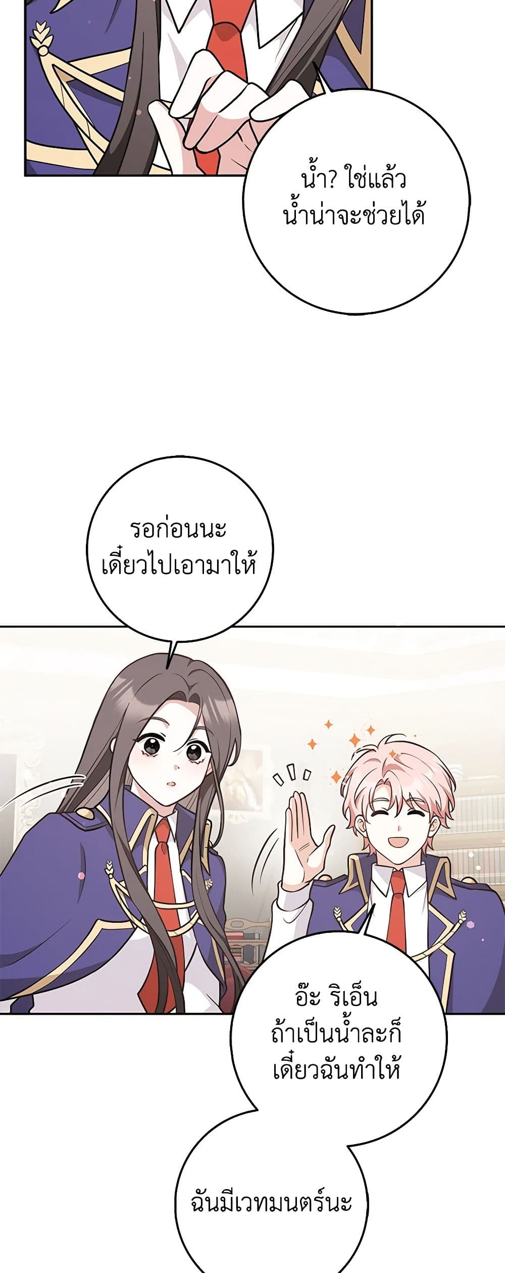 Friends Shouldn't Act This Way page 10