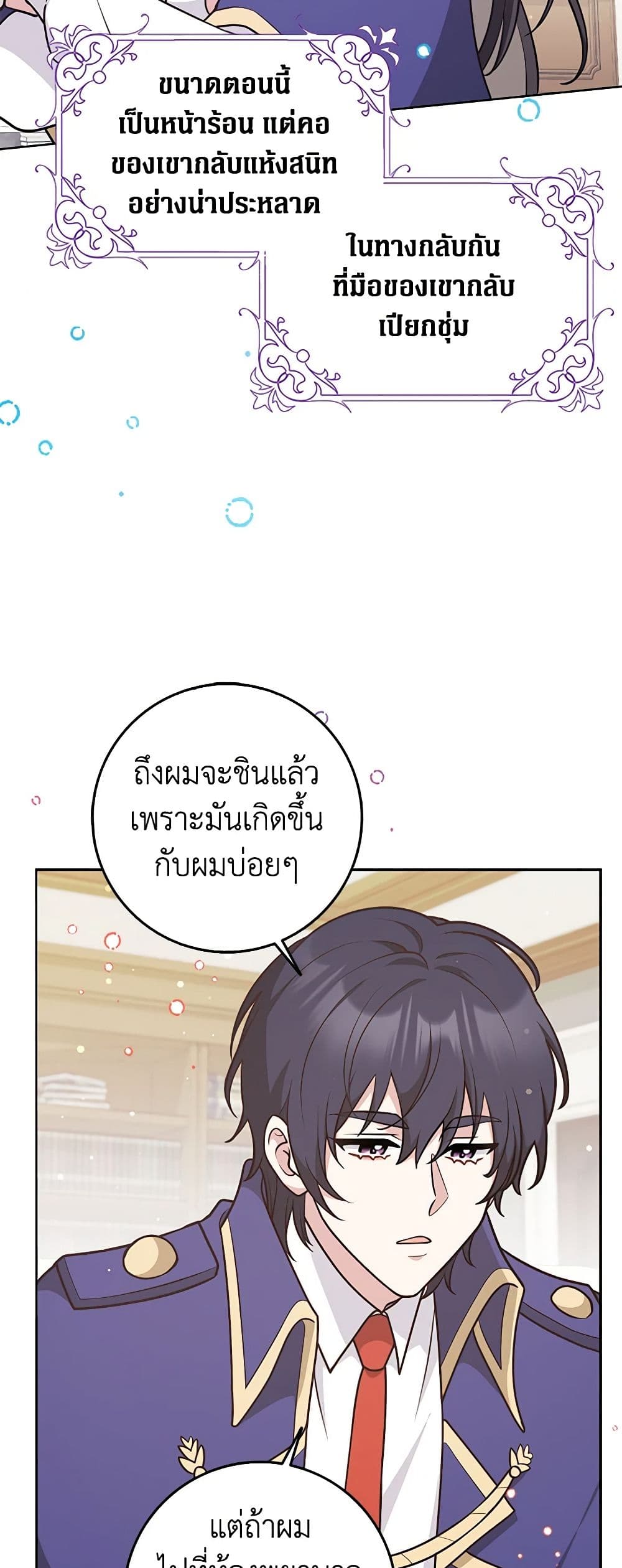 Friends Shouldn't Act This Way page 30