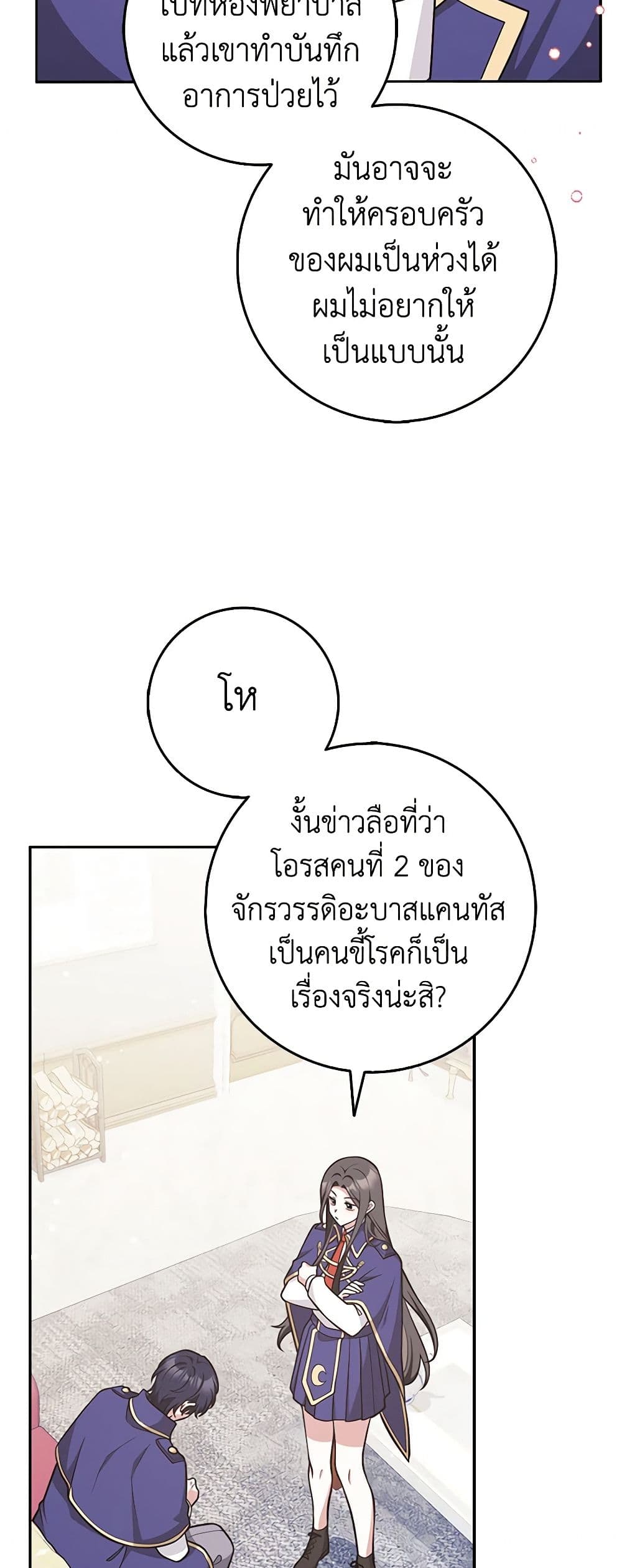Friends Shouldn't Act This Way page 31