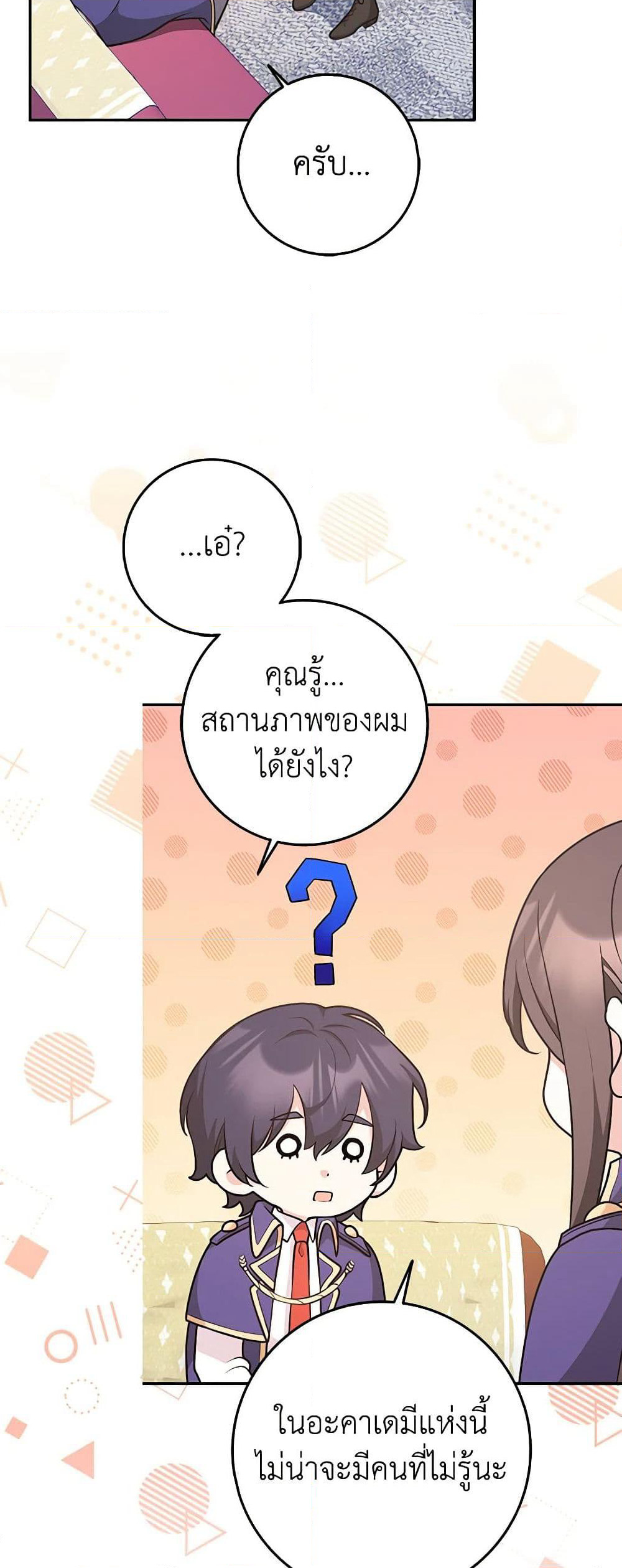 Friends Shouldn't Act This Way page 32