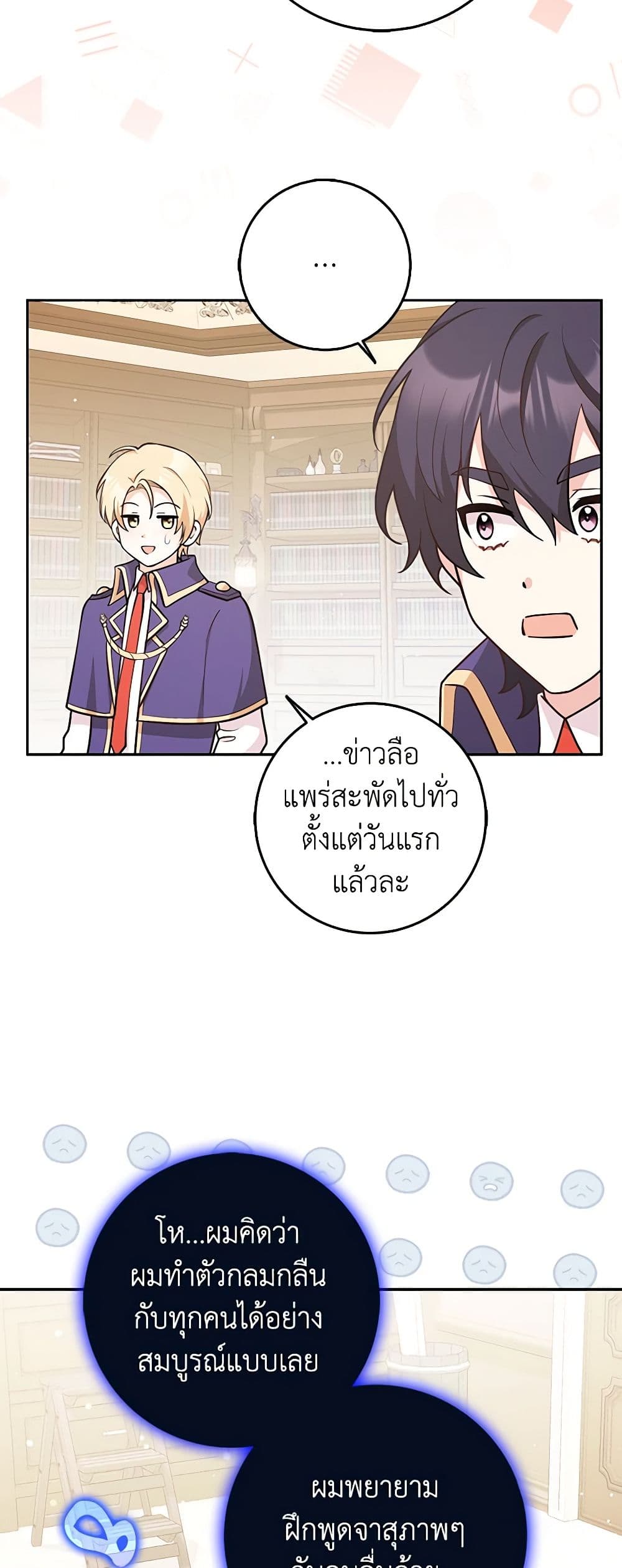 Friends Shouldn't Act This Way page 33