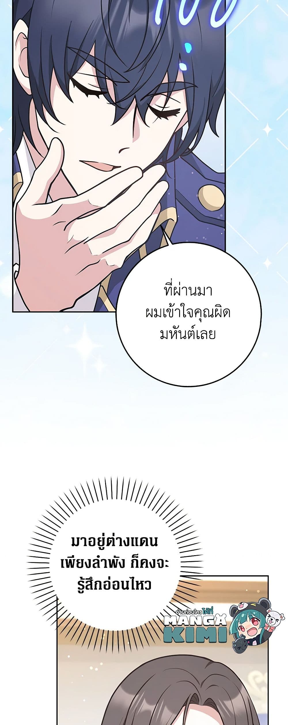 Friends Shouldn't Act This Way page 35