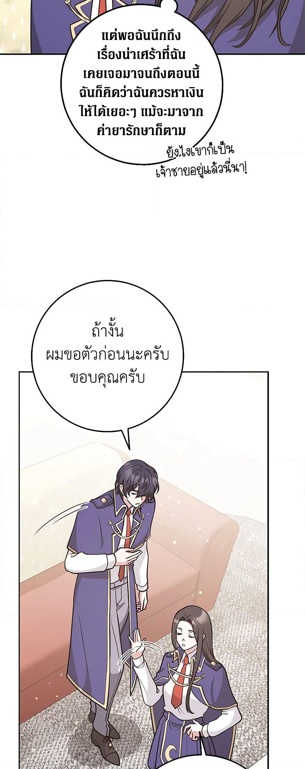 Friends Shouldn't Act This Way page 39