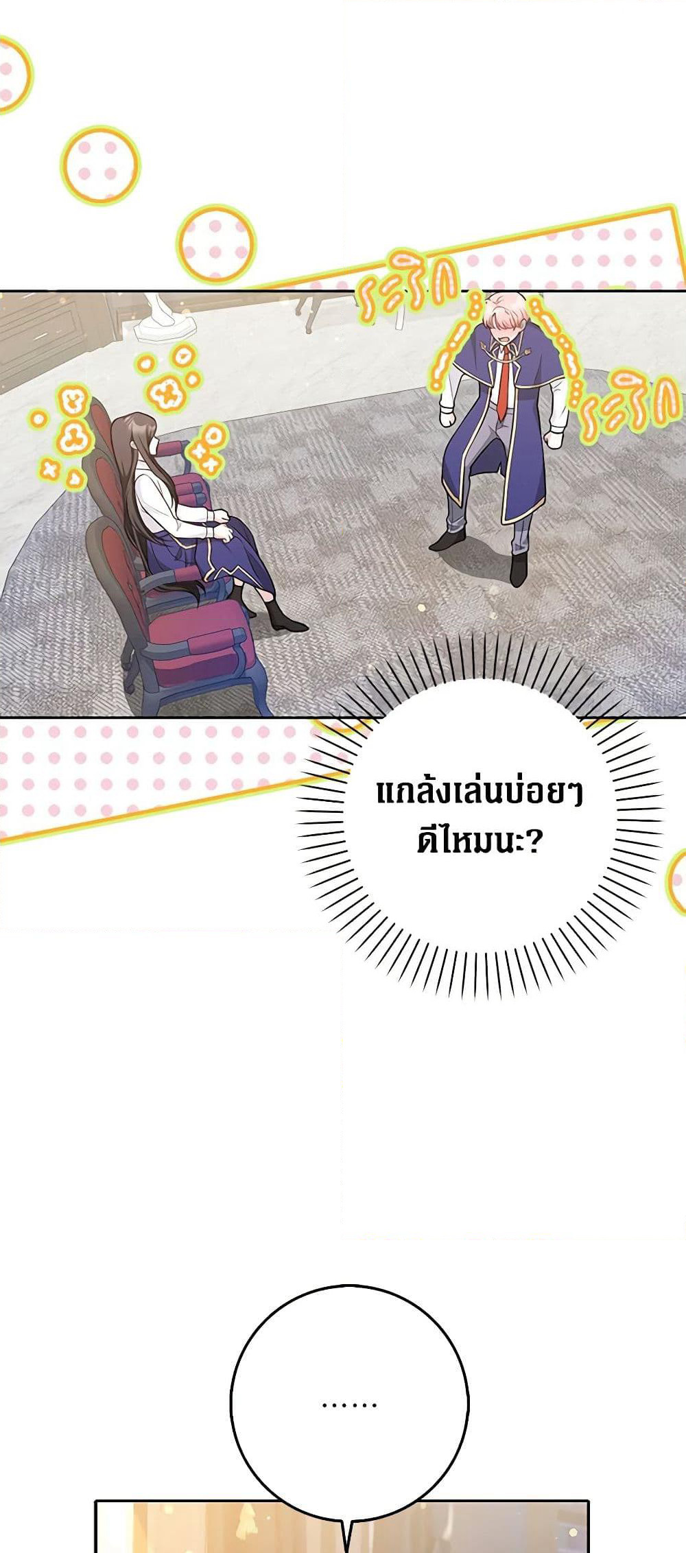 Friends Shouldn't Act This Way page 9