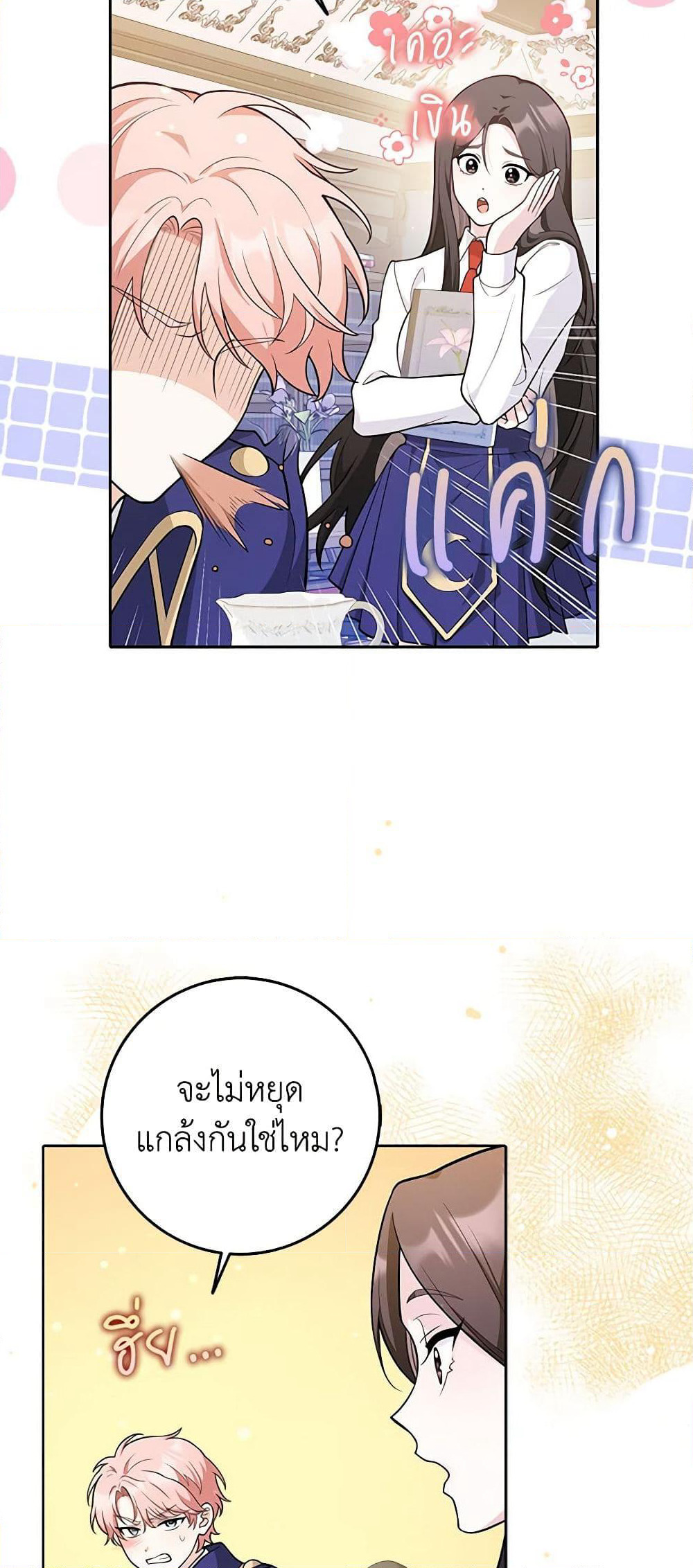 Friends Shouldn't Act This Way page 17