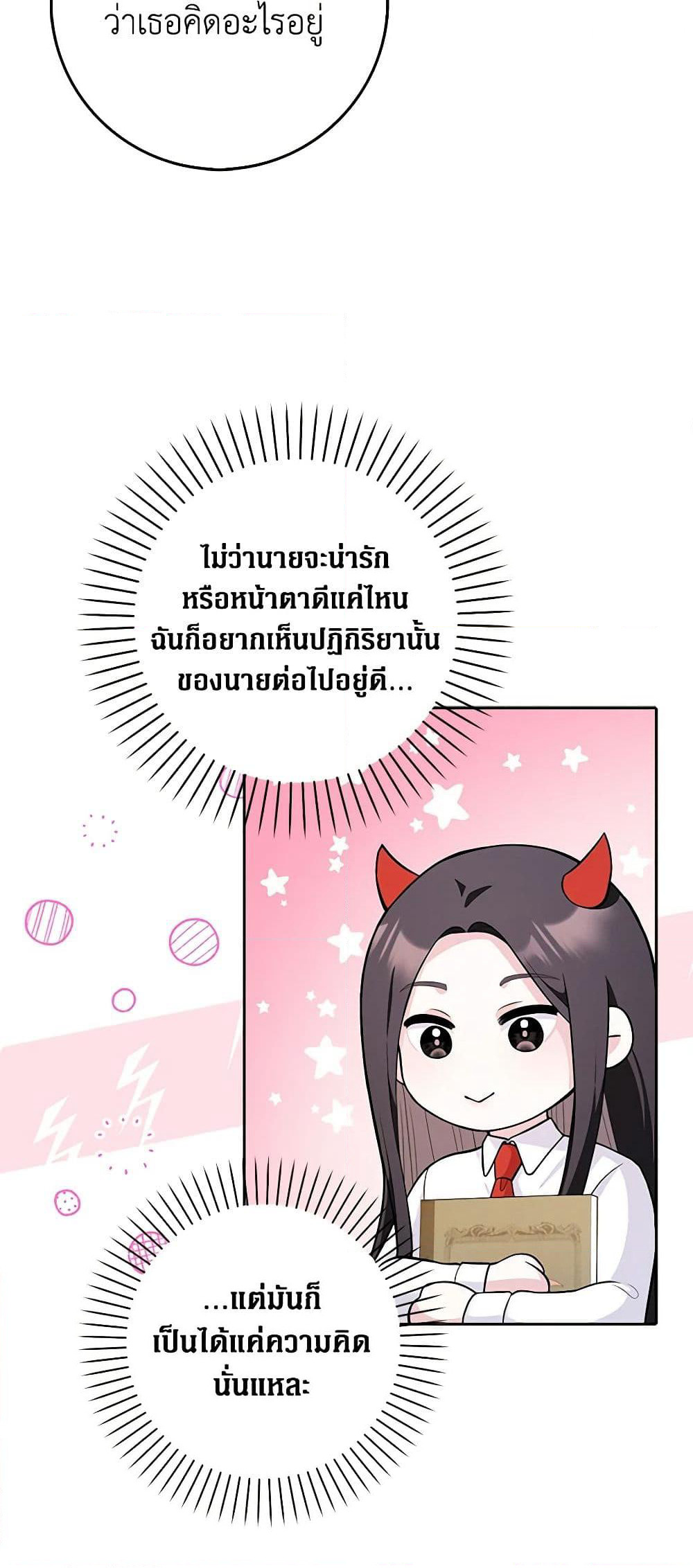 Friends Shouldn't Act This Way page 19