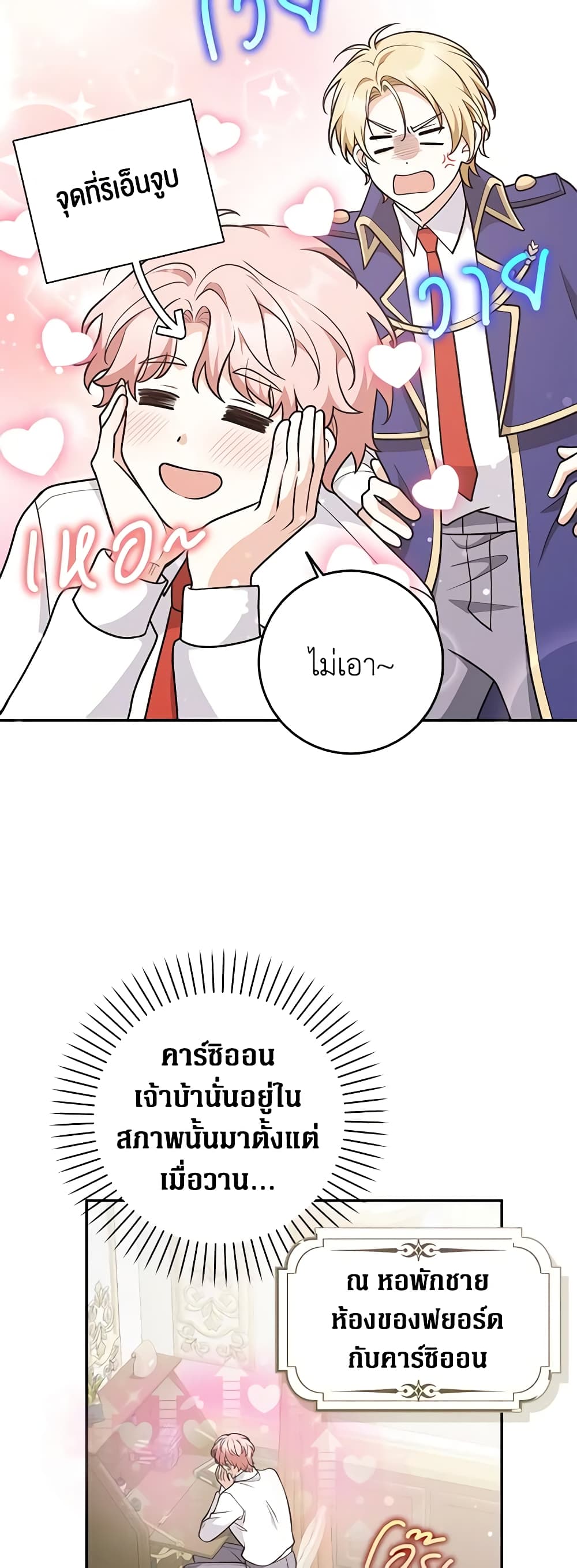 Friends Shouldn't Act This Way page 3