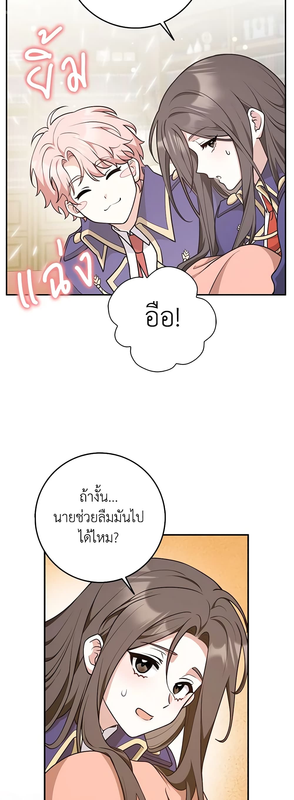 Friends Shouldn't Act This Way page 14