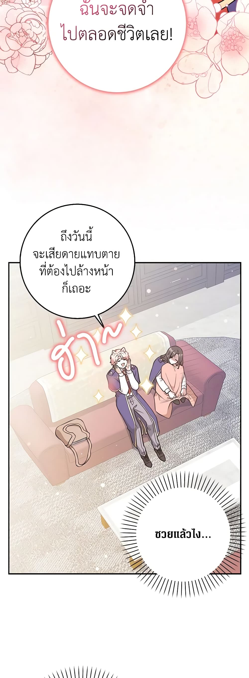 Friends Shouldn't Act This Way page 16