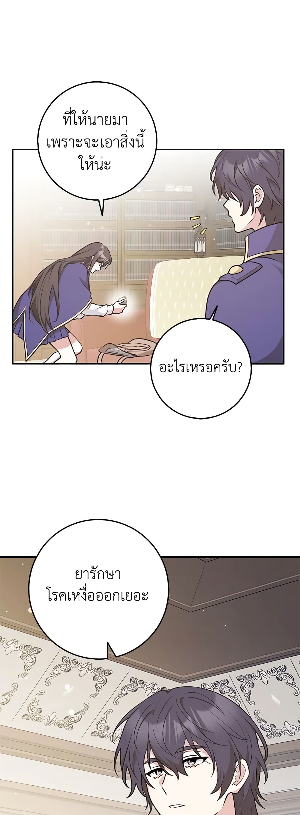 Friends Shouldn't Act This Way page 22