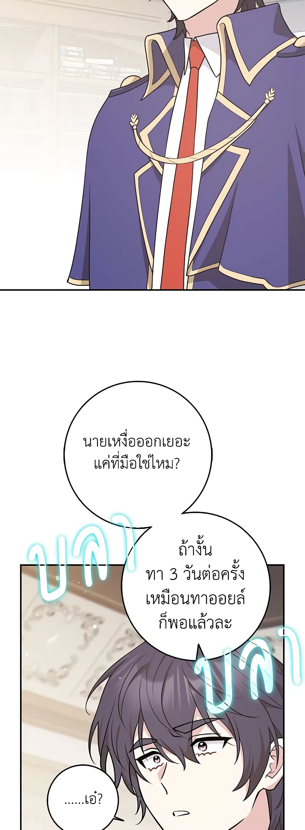 Friends Shouldn't Act This Way page 23