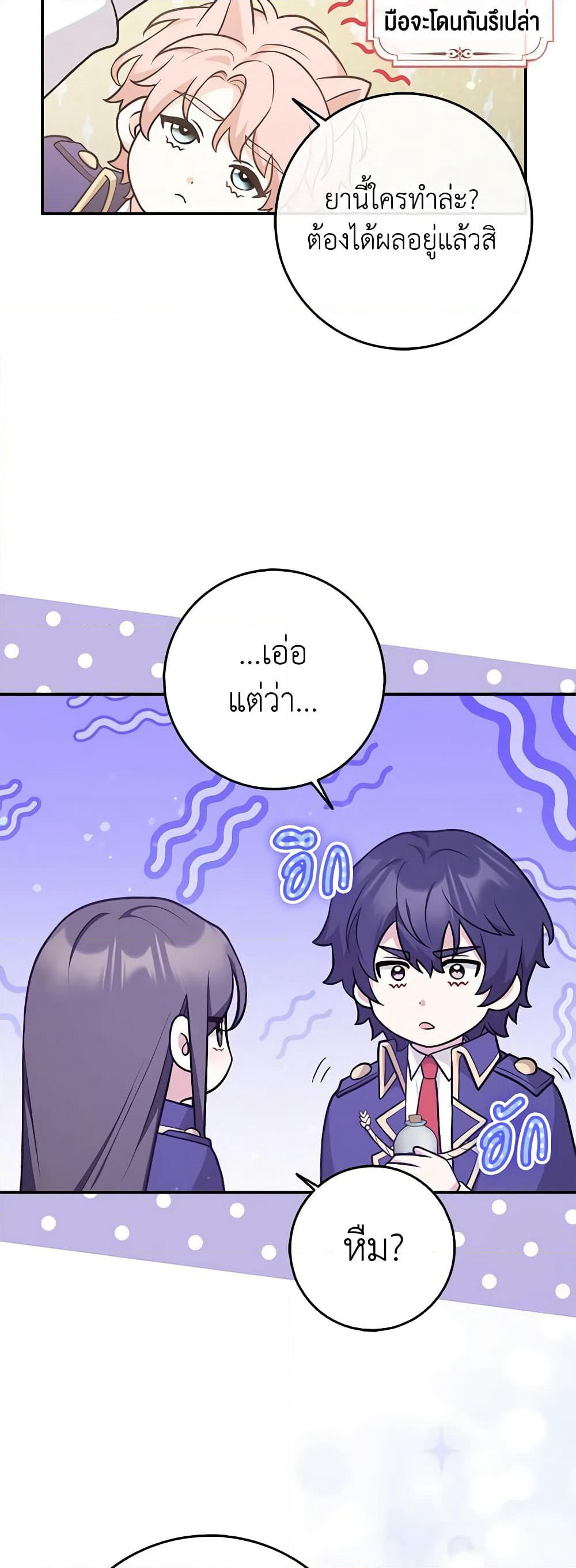 Friends Shouldn't Act This Way page 36