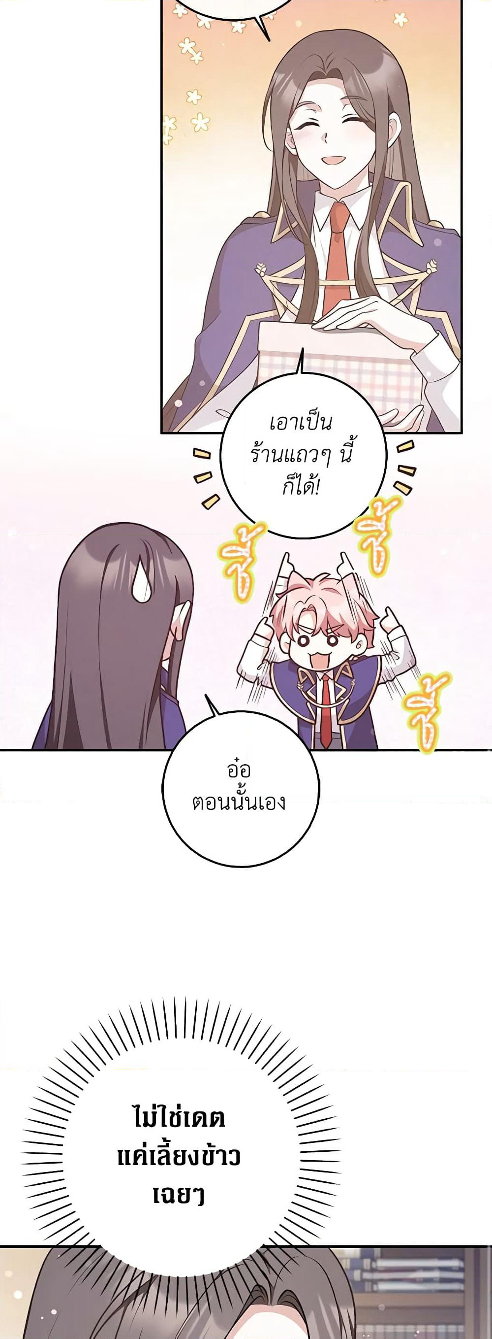 Friends Shouldn't Act This Way page 43