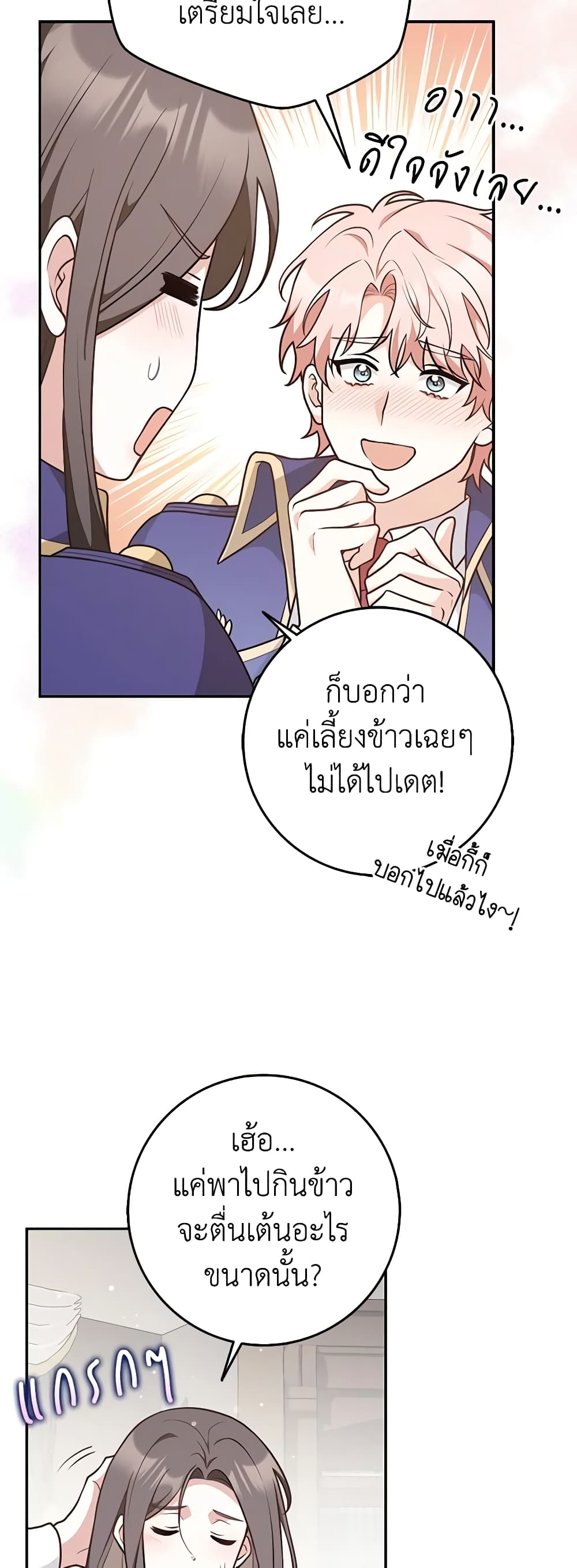 Friends Shouldn't Act This Way page 47