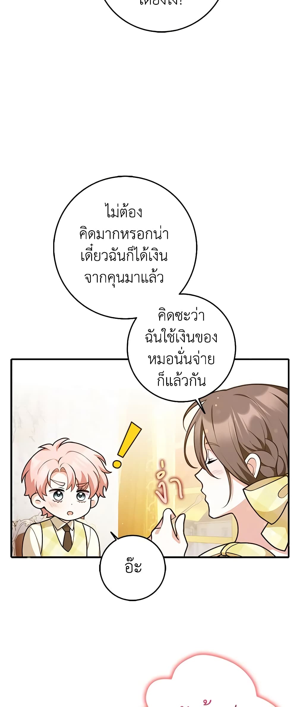 Friends Shouldn't Act This Way page 7