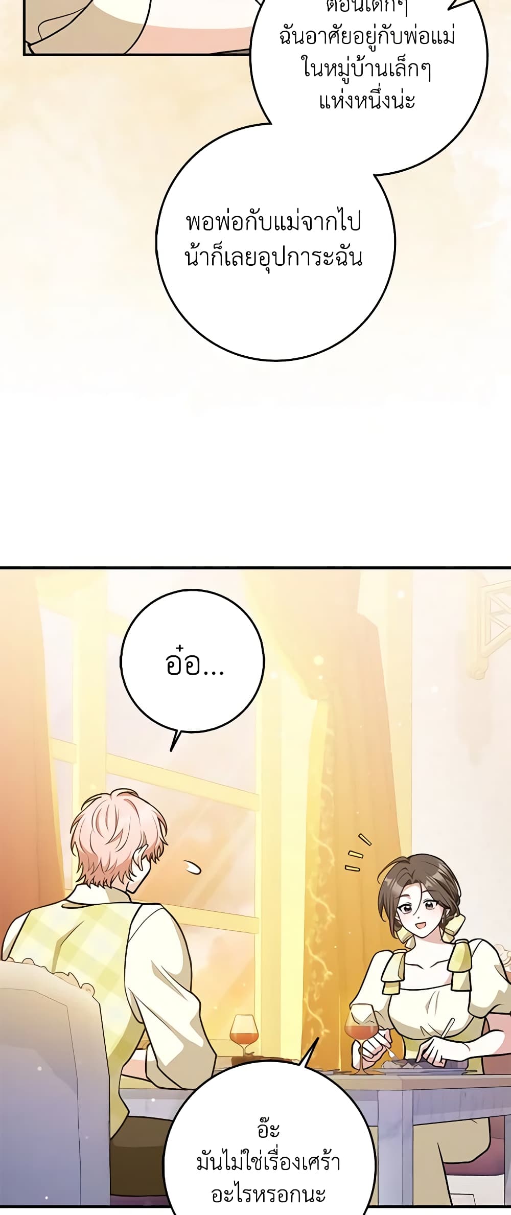 Friends Shouldn't Act This Way page 17