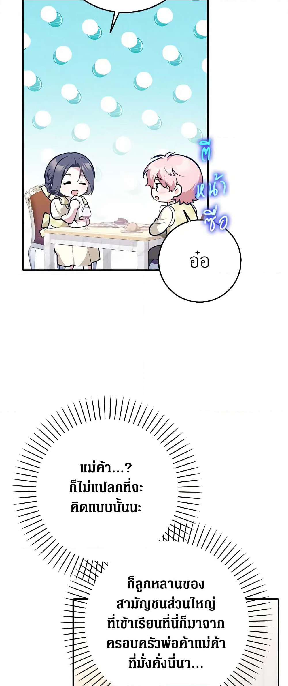 Friends Shouldn't Act This Way page 30