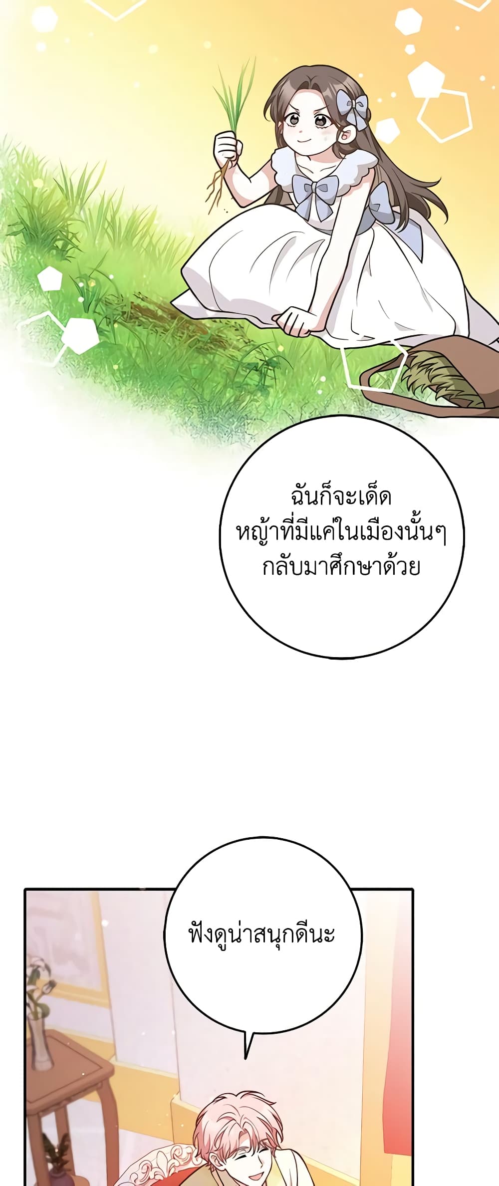 Friends Shouldn't Act This Way page 42