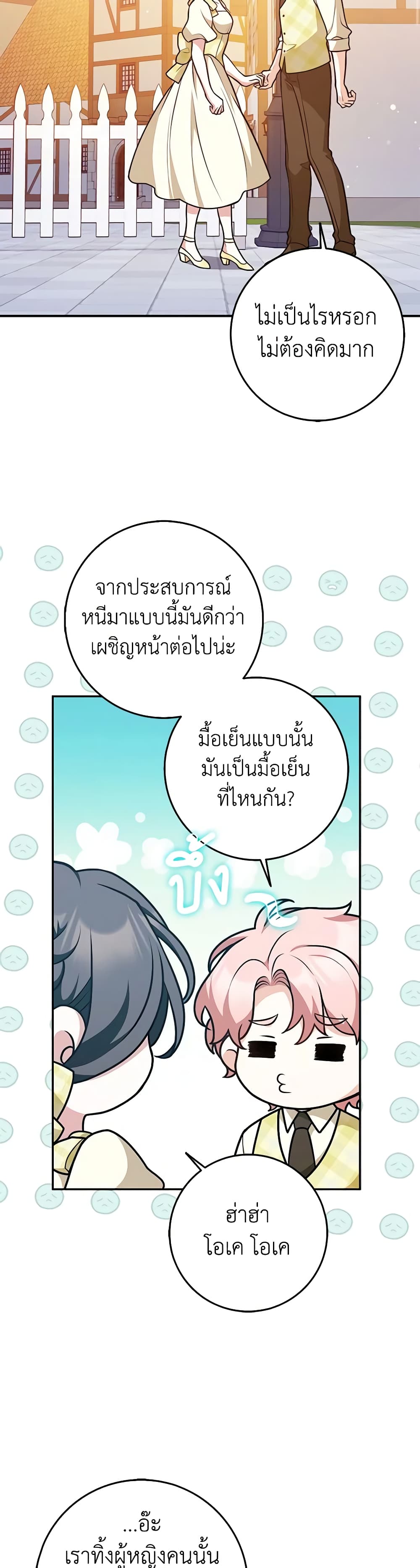 Friends Shouldn't Act This Way page 14