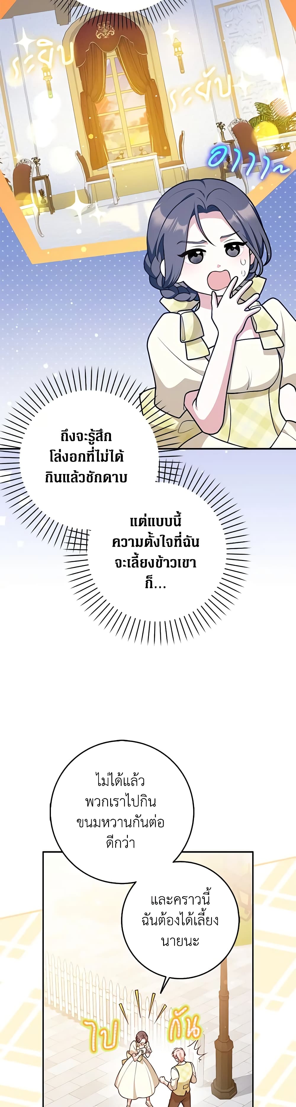 Friends Shouldn't Act This Way page 16