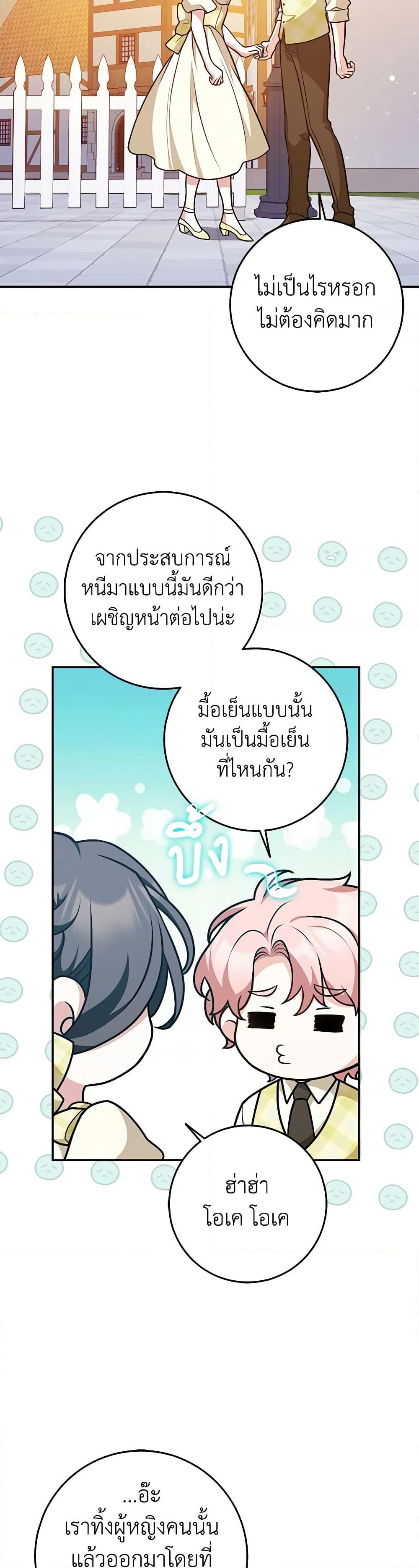 Friends Shouldn't Act This Way page 19