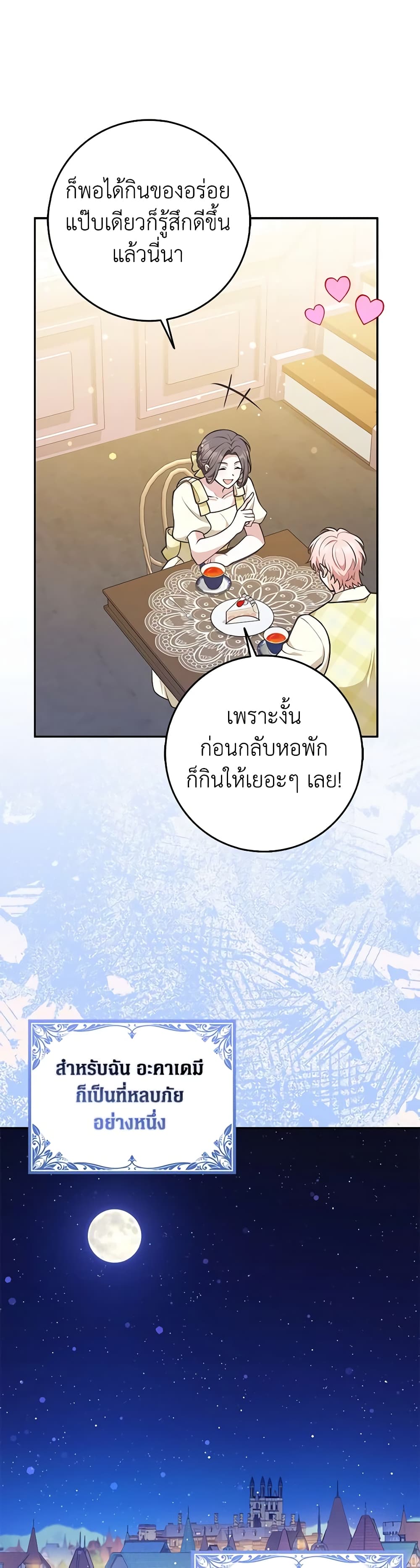 Friends Shouldn't Act This Way page 31