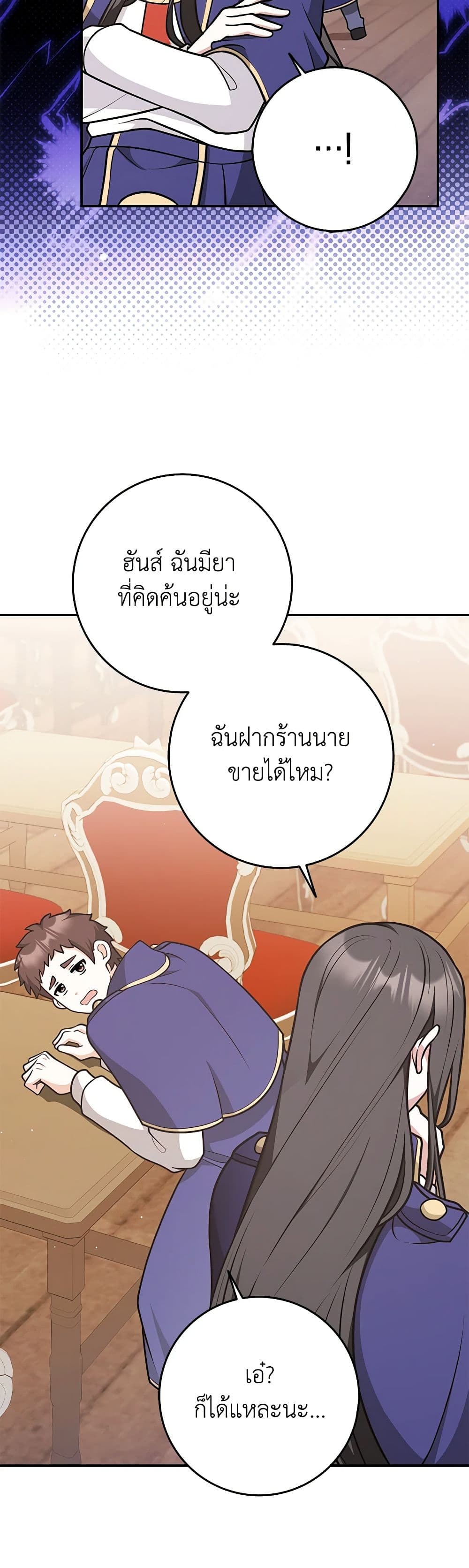 Friends Shouldn't Act This Way page 13
