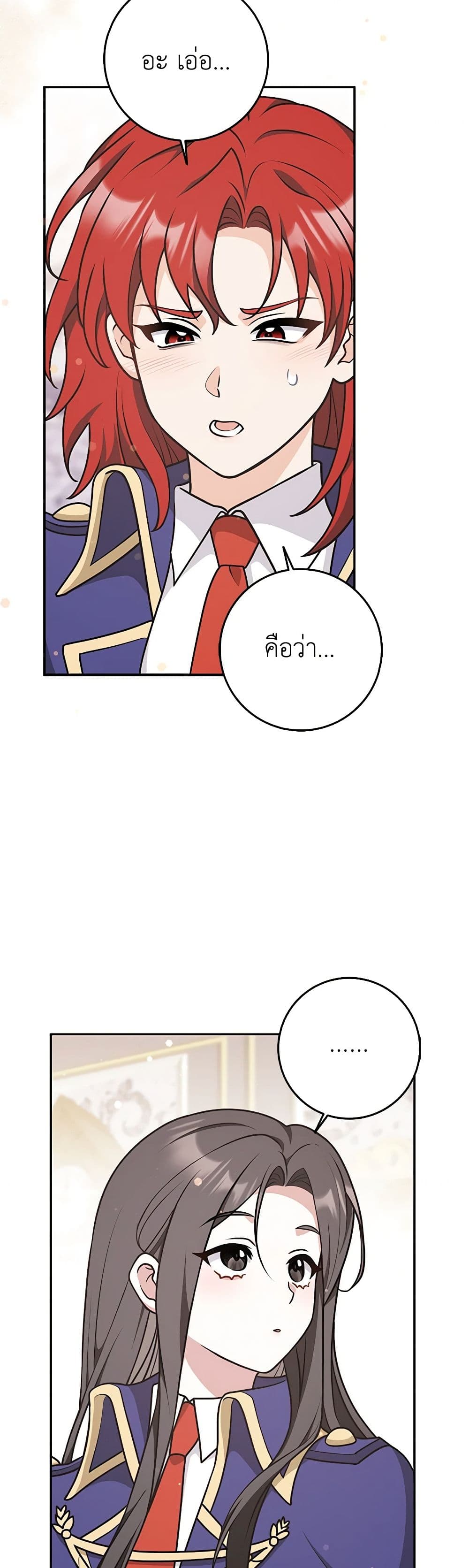Friends Shouldn't Act This Way page 18