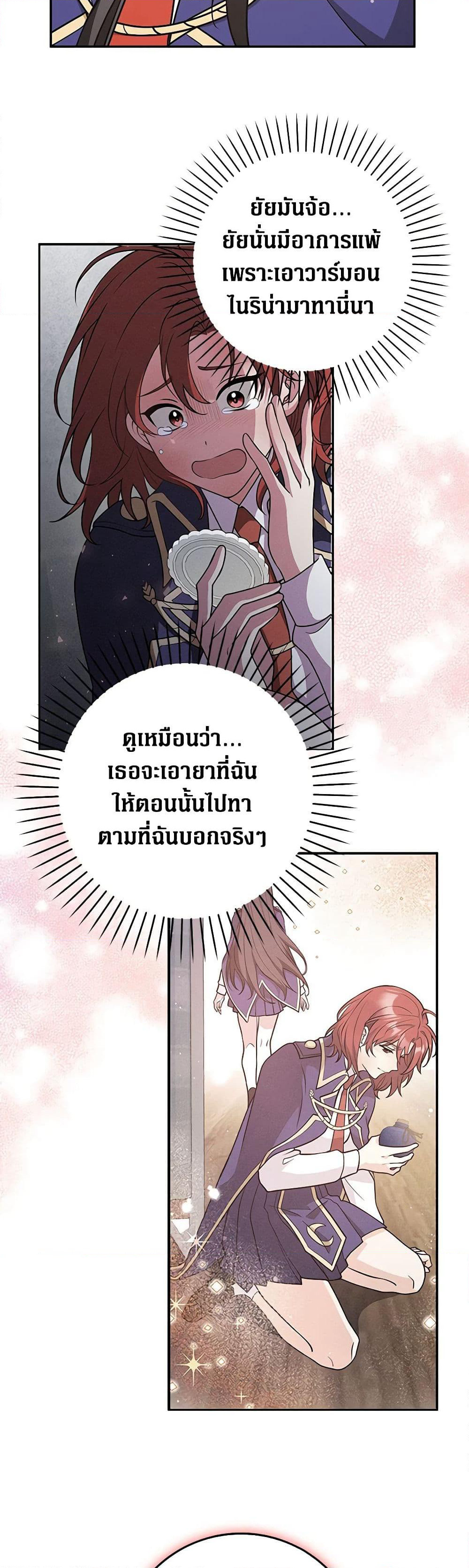 Friends Shouldn't Act This Way page 19