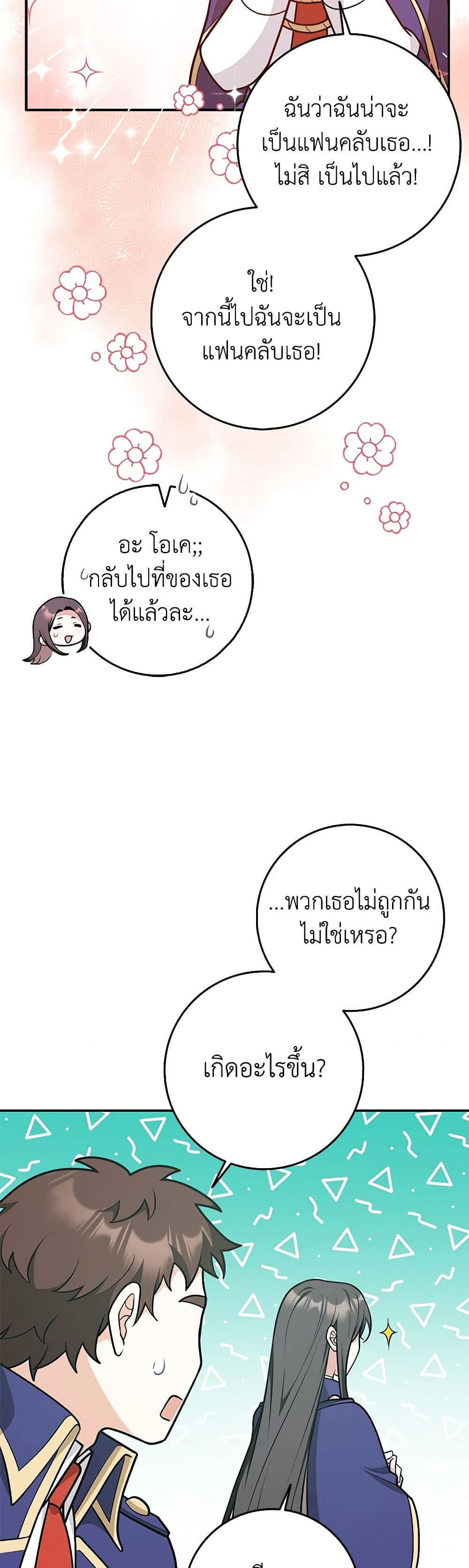 Friends Shouldn't Act This Way page 24
