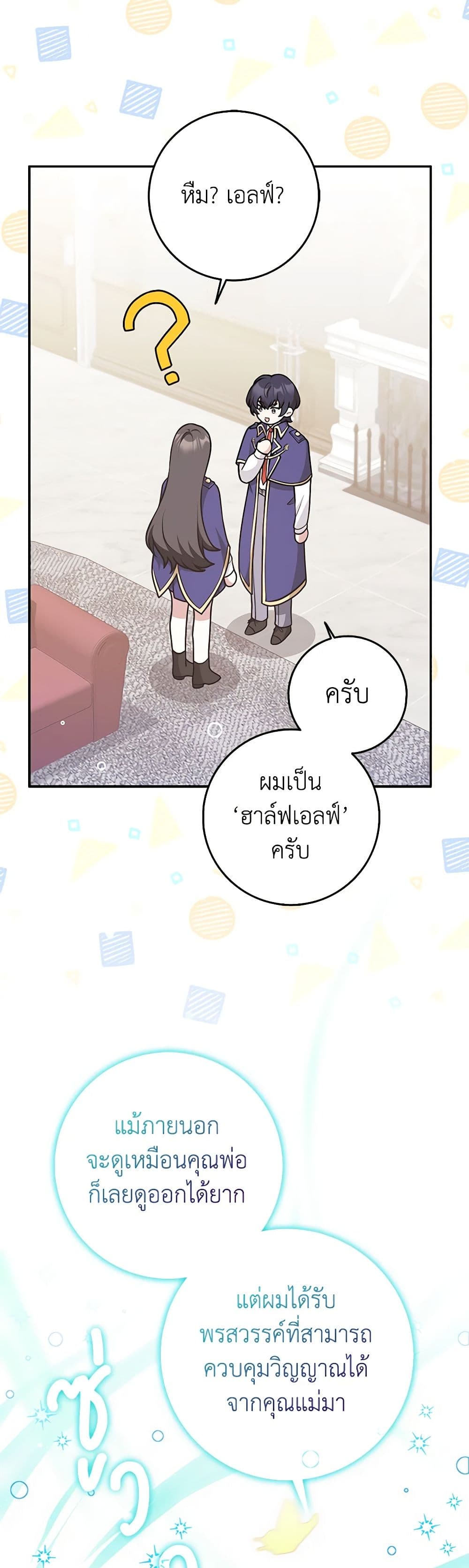 Friends Shouldn't Act This Way page 31