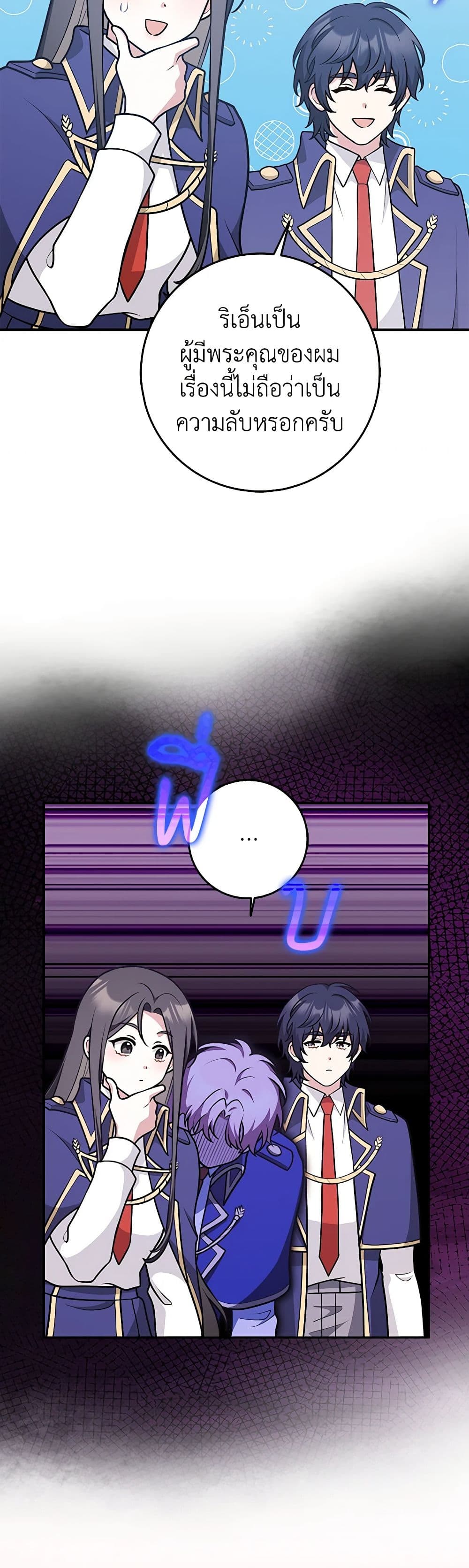 Friends Shouldn't Act This Way page 34