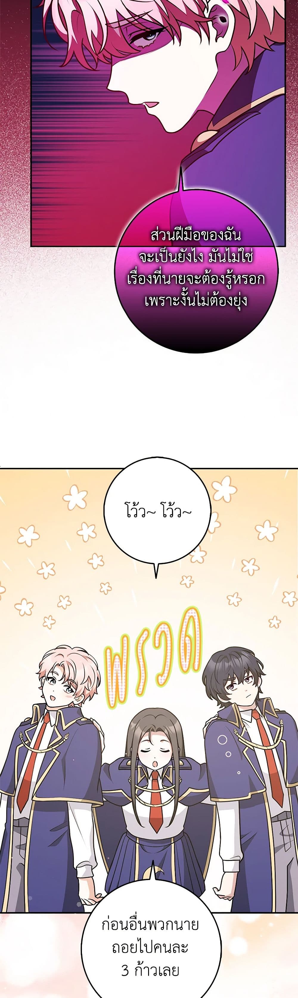 Friends Shouldn't Act This Way page 37