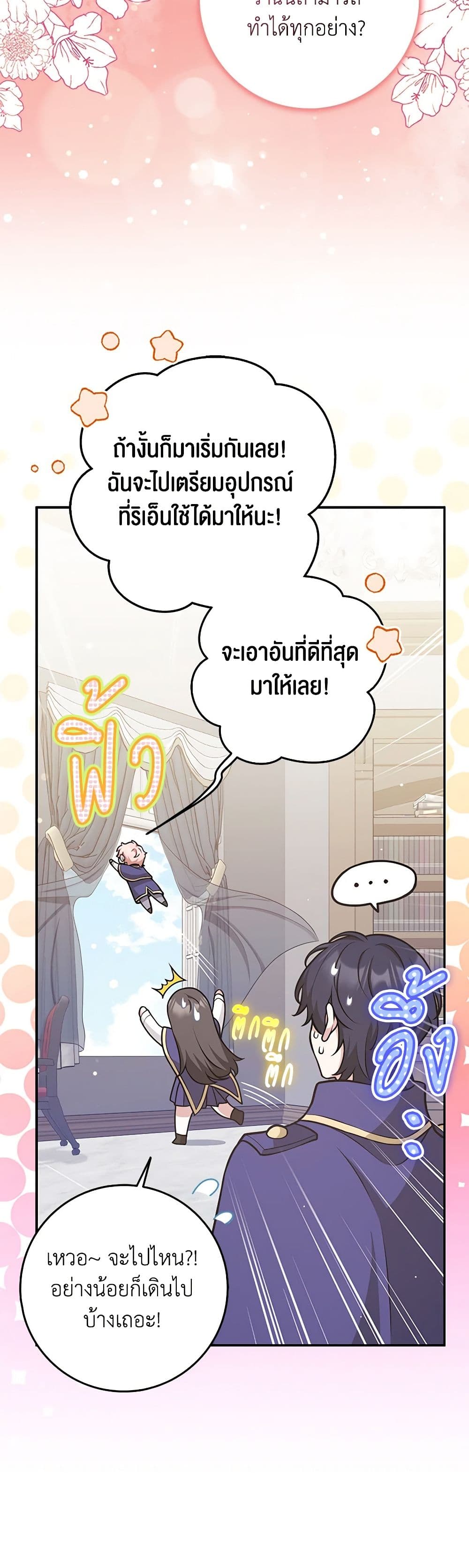 Friends Shouldn't Act This Way page 40