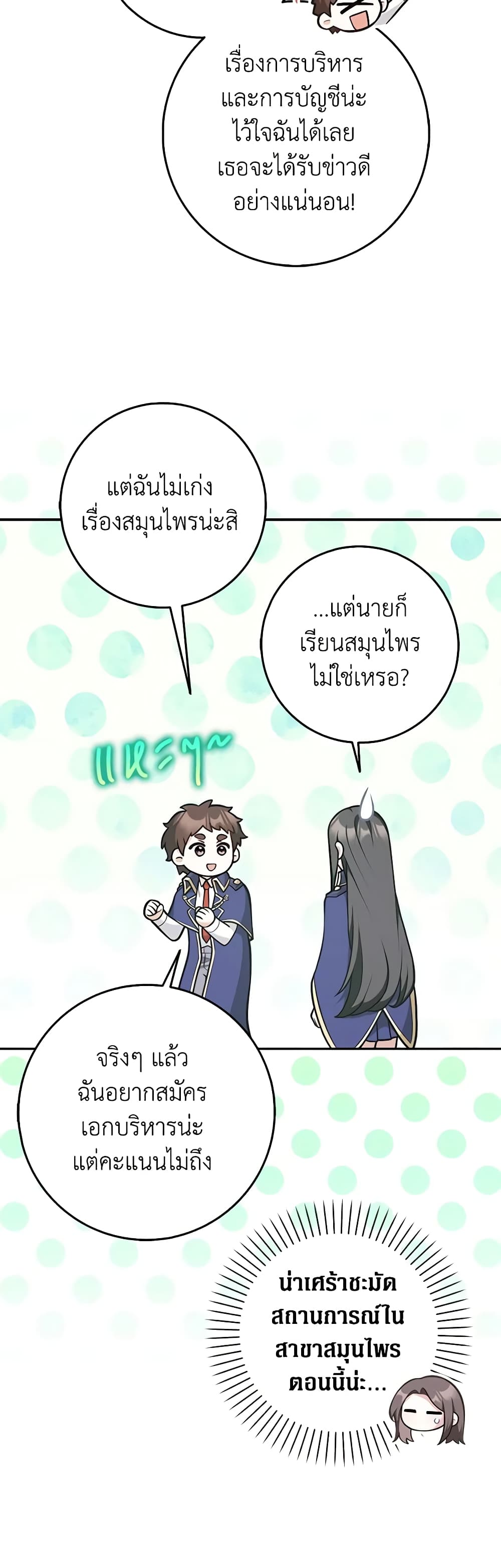 Friends Shouldn't Act This Way page 7