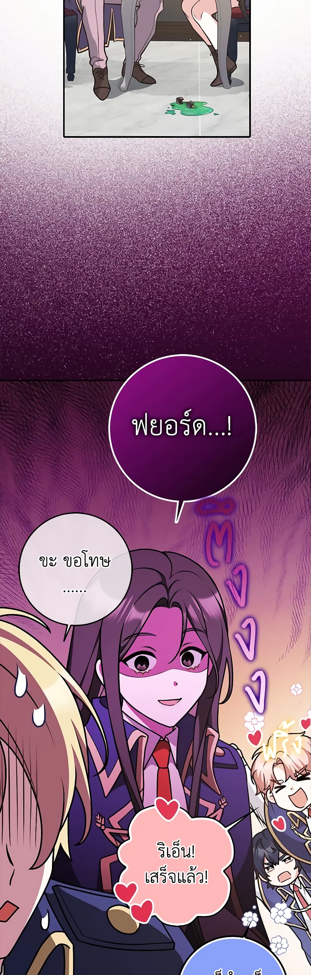 Friends Shouldn't Act This Way page 20