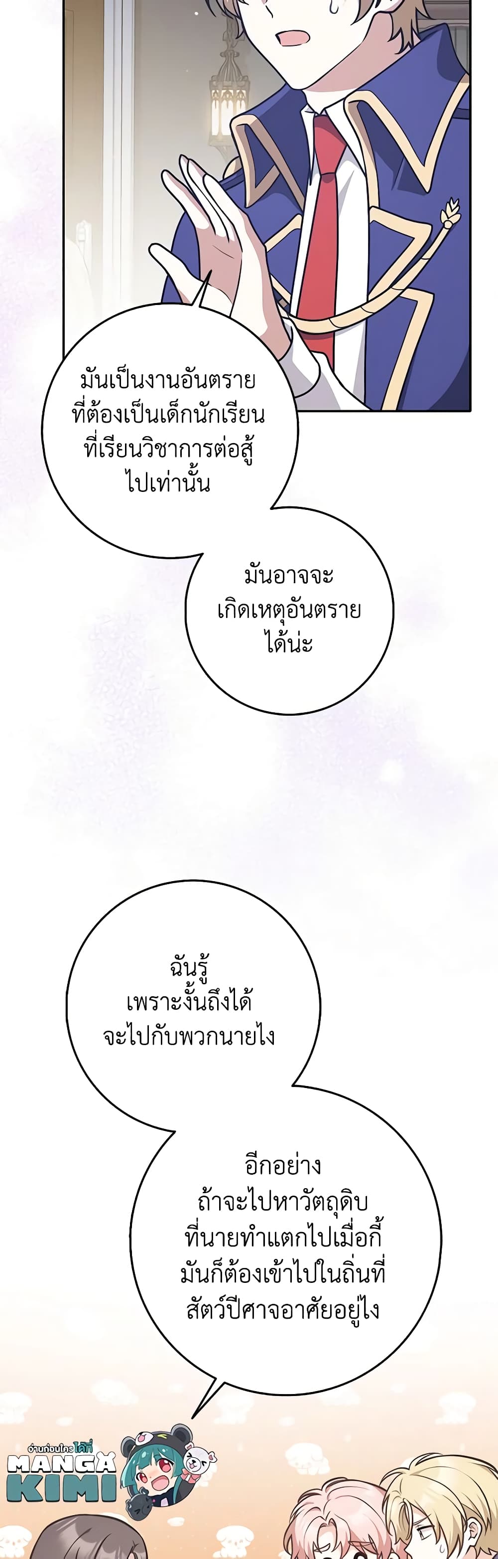 Friends Shouldn't Act This Way page 30